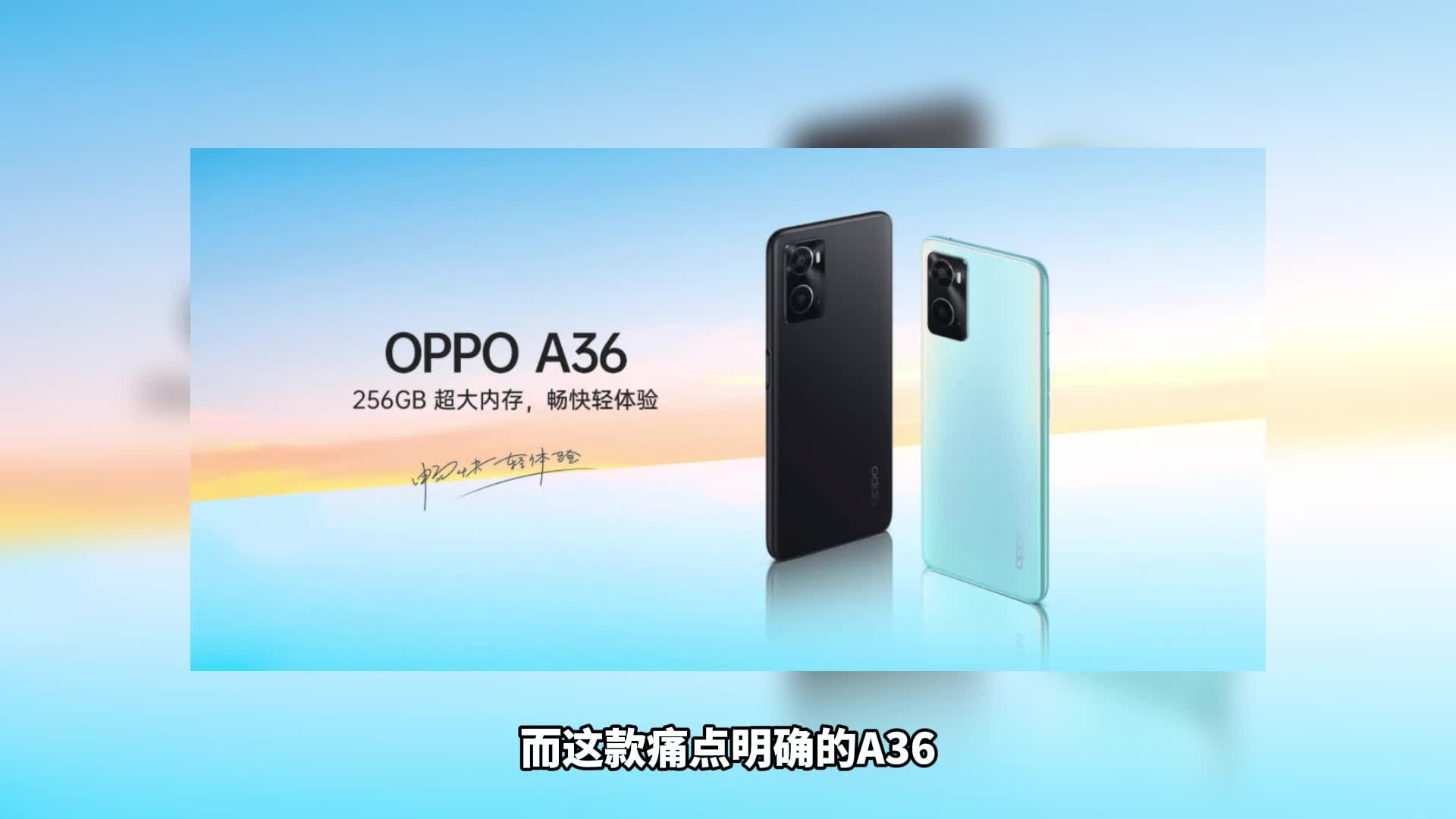 痛点明确？OPPO A36契合大众对手机的期待？长续航是一大加分项